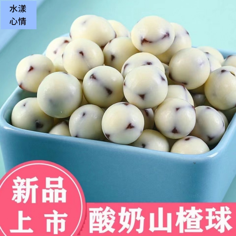 粒网红巧克力酸奶山楂球独立包装小吃糖豆精选传统小吃