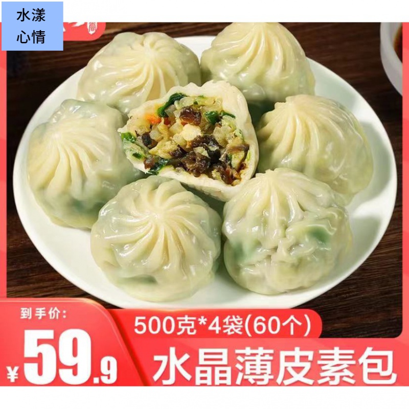 健康烹饪美味新鲜食用营养主播推荐水晶薄皮素包子速冻早餐速食