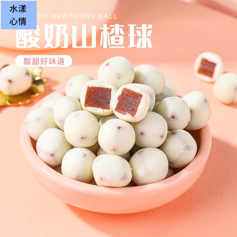 独立包装酸奶山楂球巧克力味网红剧场酸甜可口休闲零食小