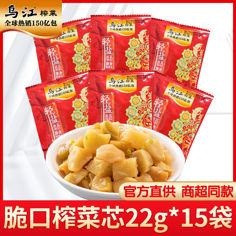 乌江涪陵脆口榨菜芯22g*15袋小包清淡开味配粥下饭菜块状腌制榨菜