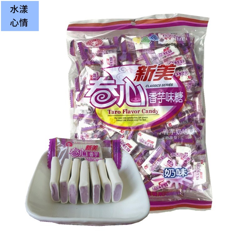 新美卷心香芋奶味糖休闲零食香浓夹心芋头糖糖果喜糖芋糖原装