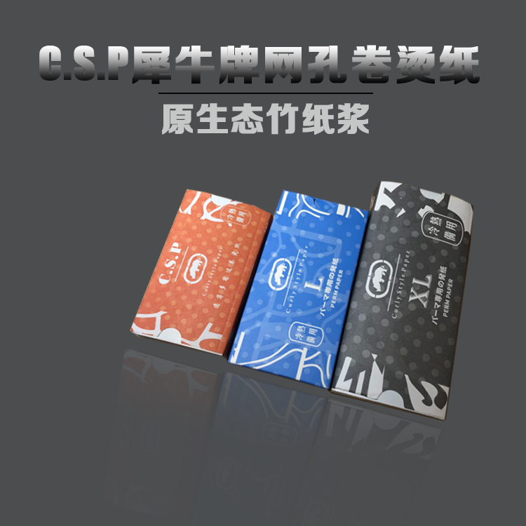 犀牛超薄网孔棉纸电发纸原木浆专用包邮