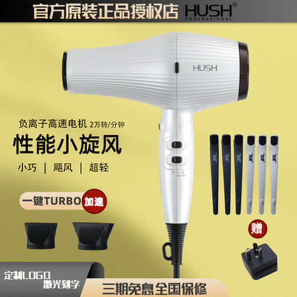 鹰堡HUSH赫旋吹风L1大功率理发店发型师专用负离子恒温速干电吹风