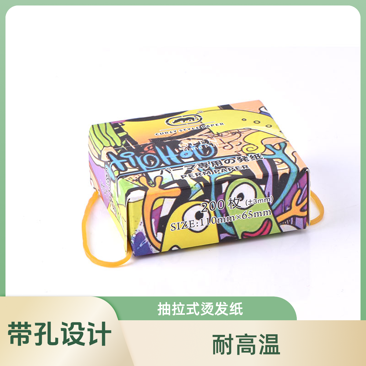 手腕抽烫发纸电发纸超薄冷烫杠纸