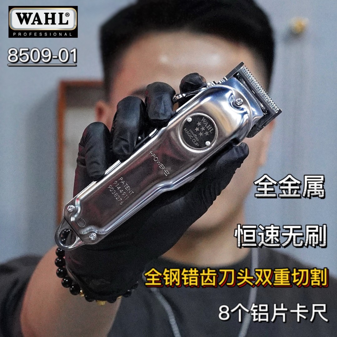 美国华尔理发器WAHL8509百年限量款全钢专业电推剪发廊电推子剃