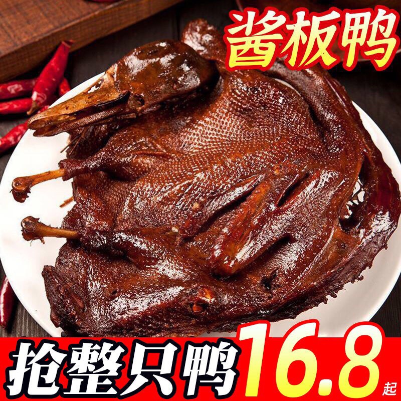 湖南酱板鸭手撕烤鸭整支风干特产香辣味板鸭即食零食