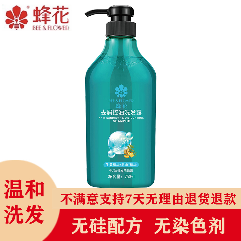 【国货之光】蜂花去屑控油洗发露草本无硅油洗发水去油滋养去屑柔顺