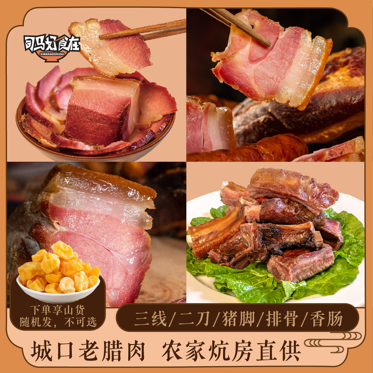 【现称现发】川味腊肉地道城口老腊肉香肠排骨五花
