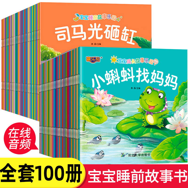 100册 宝宝绘本幼儿童故事书睡前讲故事启蒙早教书 经典阅读童书