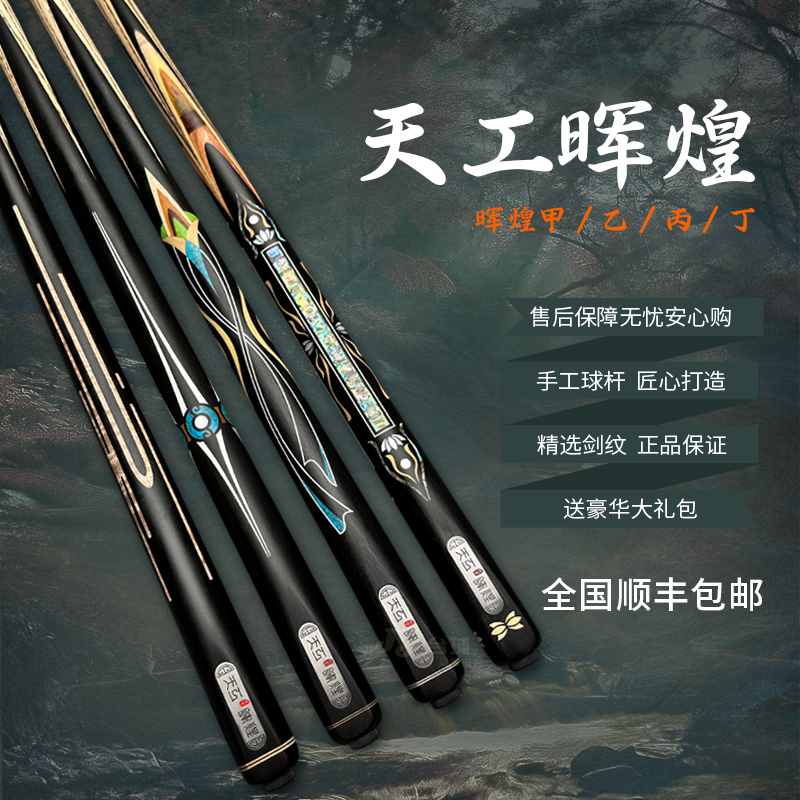 天工晖煌系列球杆甲乙丙丁台球杆手工杆斯诺克小头杆中式八球杆
