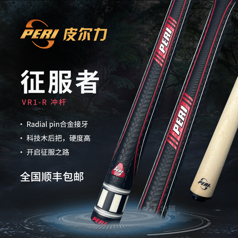 皮尔力征服者VR1冲球杆 黑八九球实木开球杆