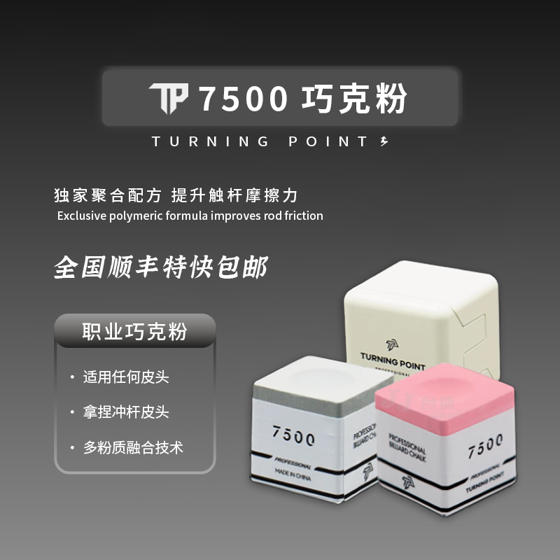 TP新品7500灰色粉色职业级巧克粉粉质细腻tp