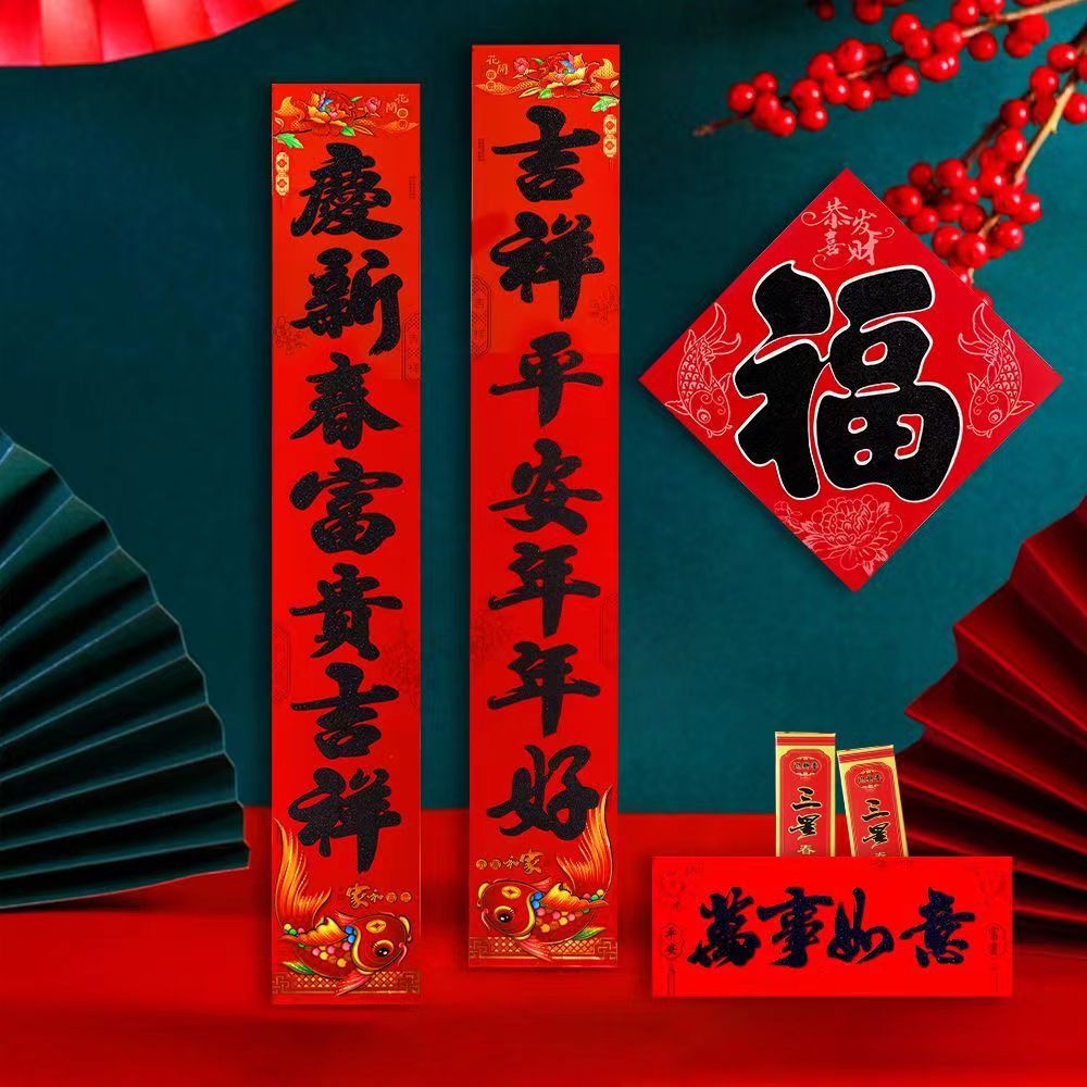 新款植绒黑粉春联大门农村自建房小区入户门对联楼房家用门贴福字