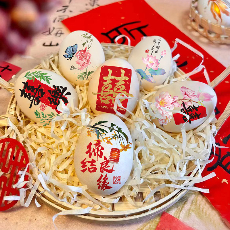 中式婚礼女方陪嫁喜蛋贴喜字贴订婚摆台布置鸡蛋贴纸结婚用品大全