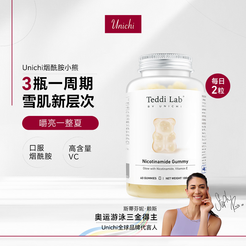 Unichi烟酰胺小熊软糖澳洲进口60粒/瓶DR