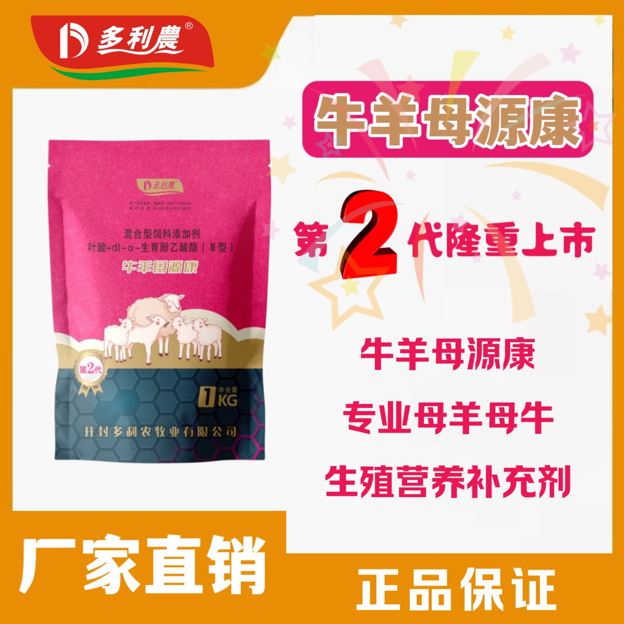 duolinong/多利农牛羊母源康补充维生素微量元素母牛母羊营养品