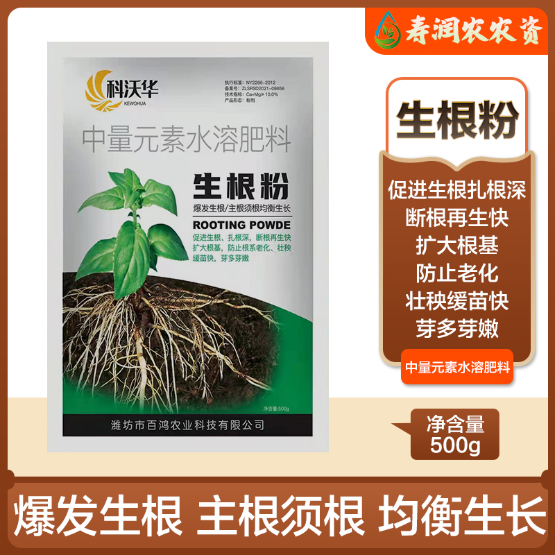 快速生根粉植物通用生根剂扦插用树木烂根弱苗叶面肥活性养根