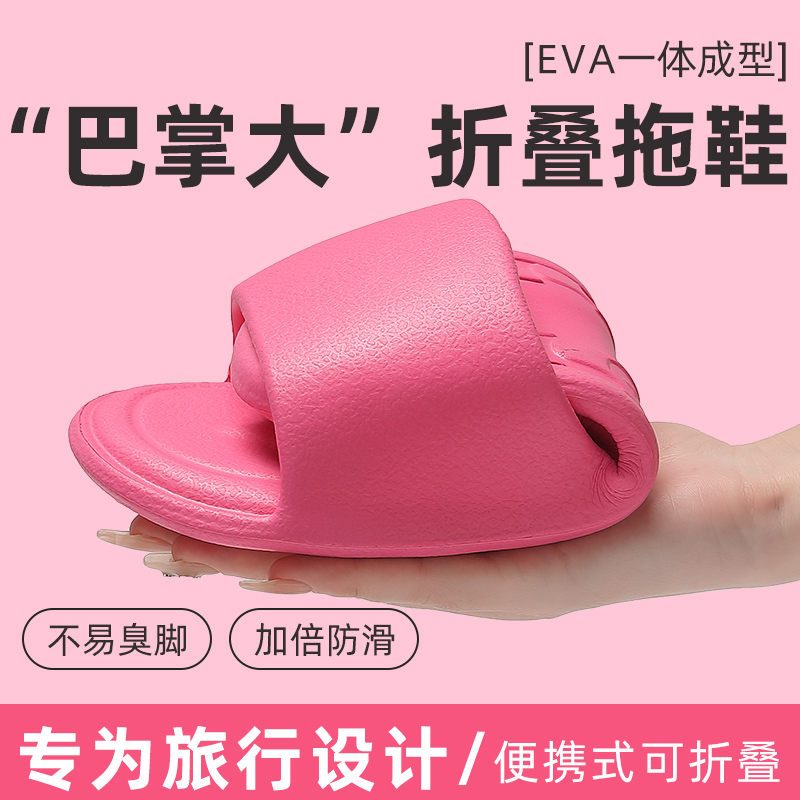 旅行专用折叠凉拖鞋女士夏季2023新款浴室洗澡防滑简约便携式凉拖