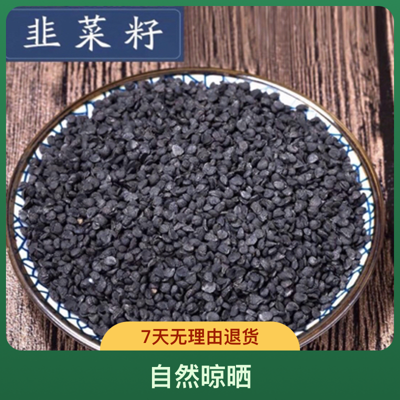 韭菜籽搭配枸杞泡水