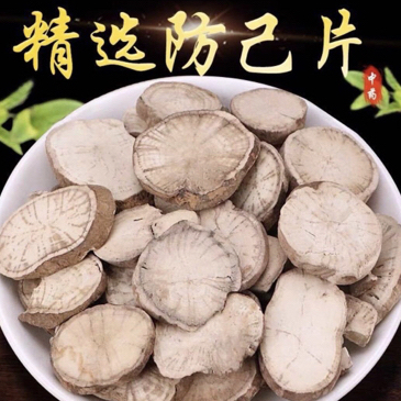 精选《粉防己》中药材可泡水煮水