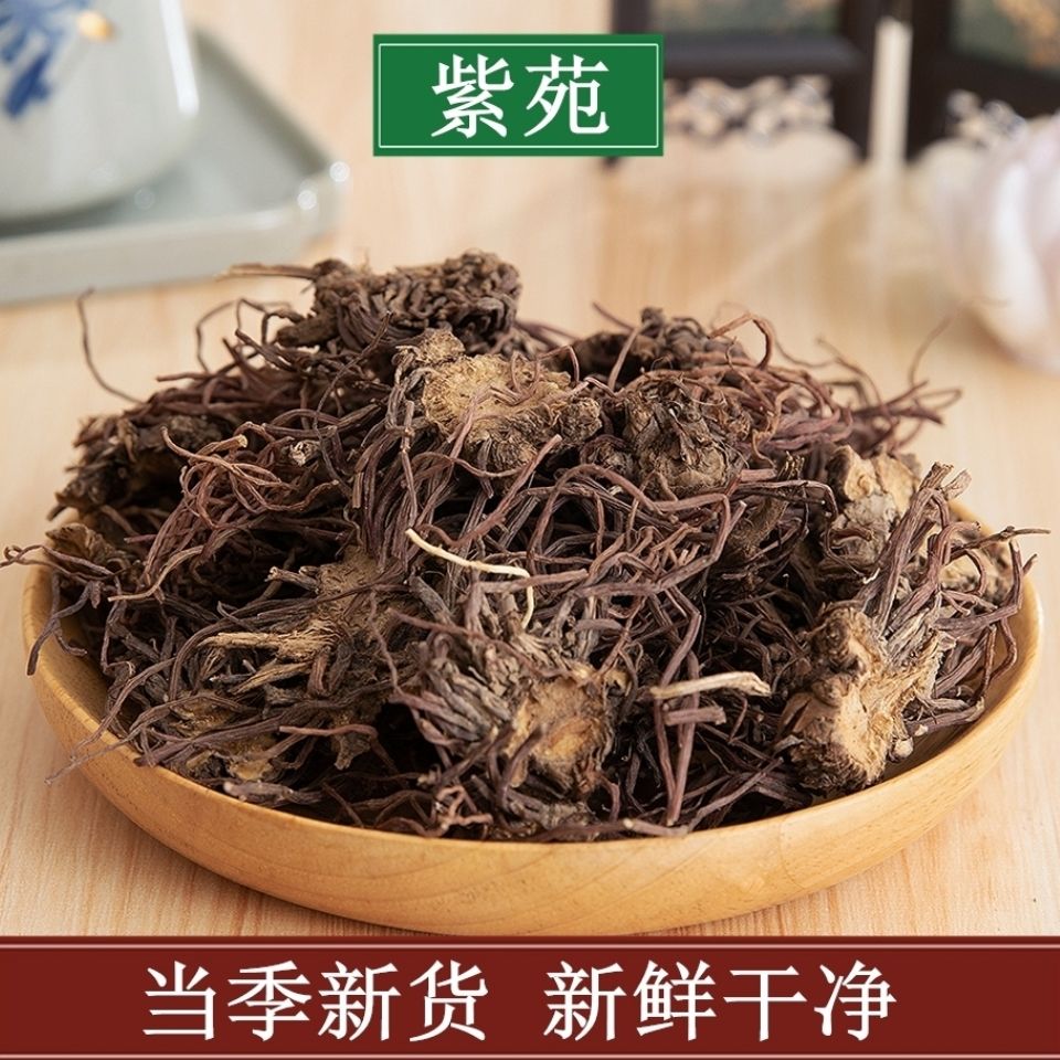 紫苑．中药材可泡水煮水