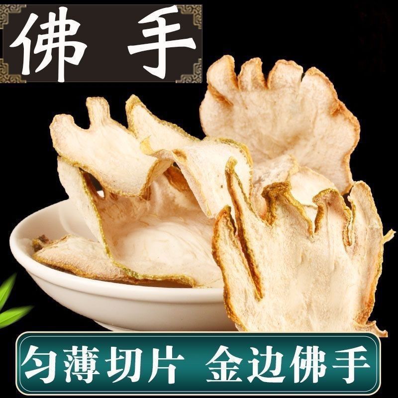 精选[佛手]可泡水煮水
