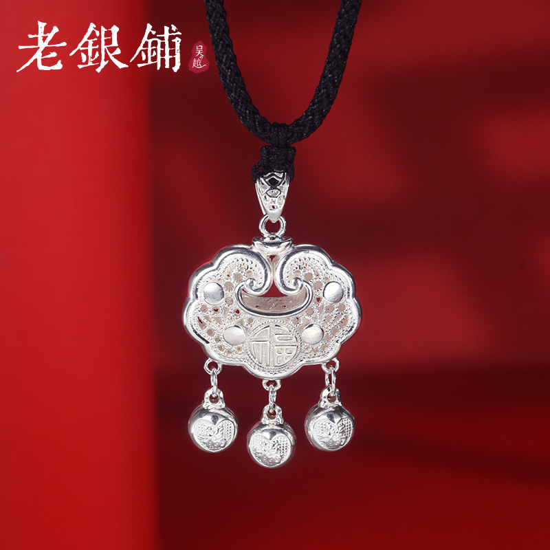 吴越老银铺 吊坠足银 福灵平安锁银项链小银锁项链银锁吊坠银饰