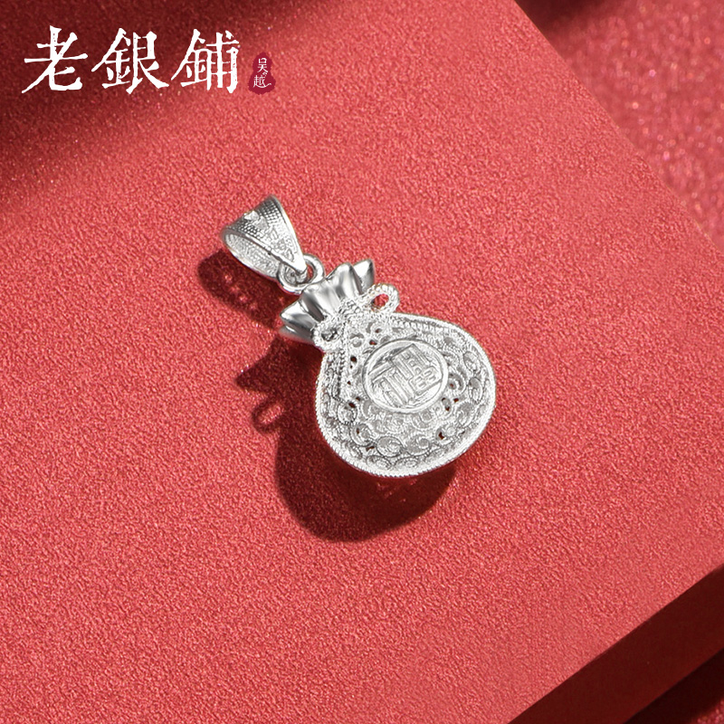 吴越老银铺 吊坠足银 990银花丝福袋吊坠项链女款气质时尚
