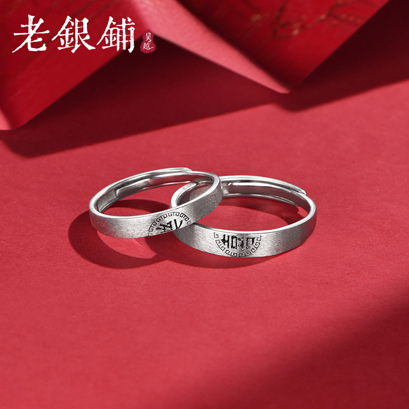 吴越老银铺 925银戒指 喜乐情侣戒指纯银对戒男女款简约时尚礼物