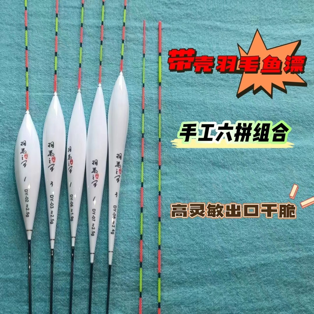 随机送一支带壳羽毛漂