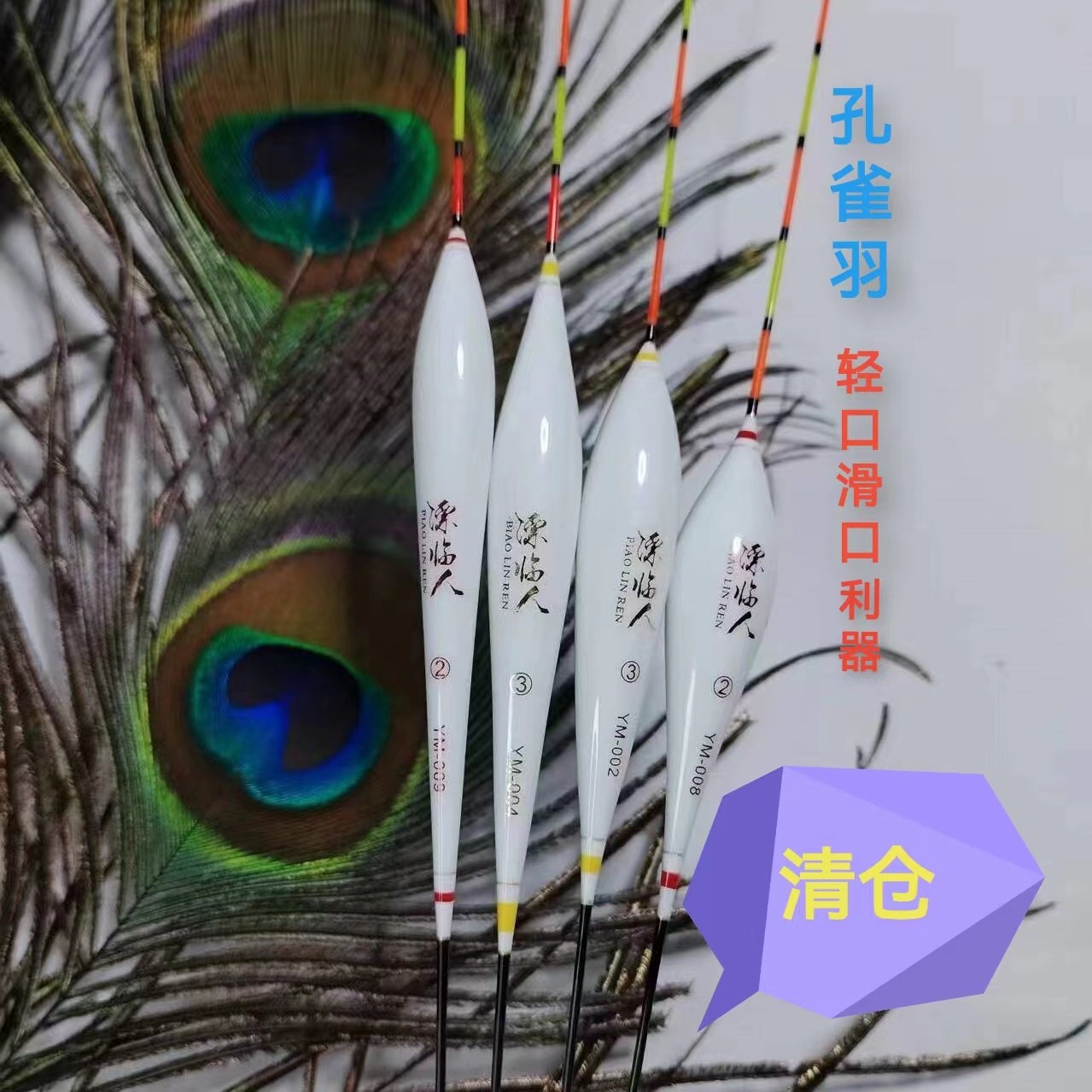 送高灵敏6拼羽毛一支