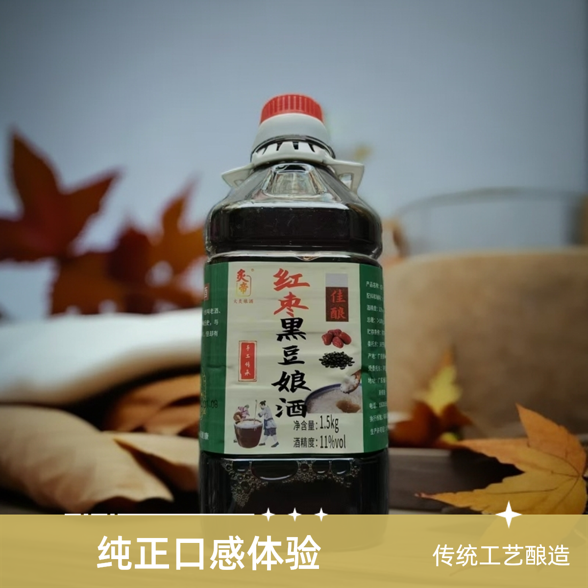 11度红枣黑豆客家娘酒梅州客家正宗娘酒客家黄酒老酒