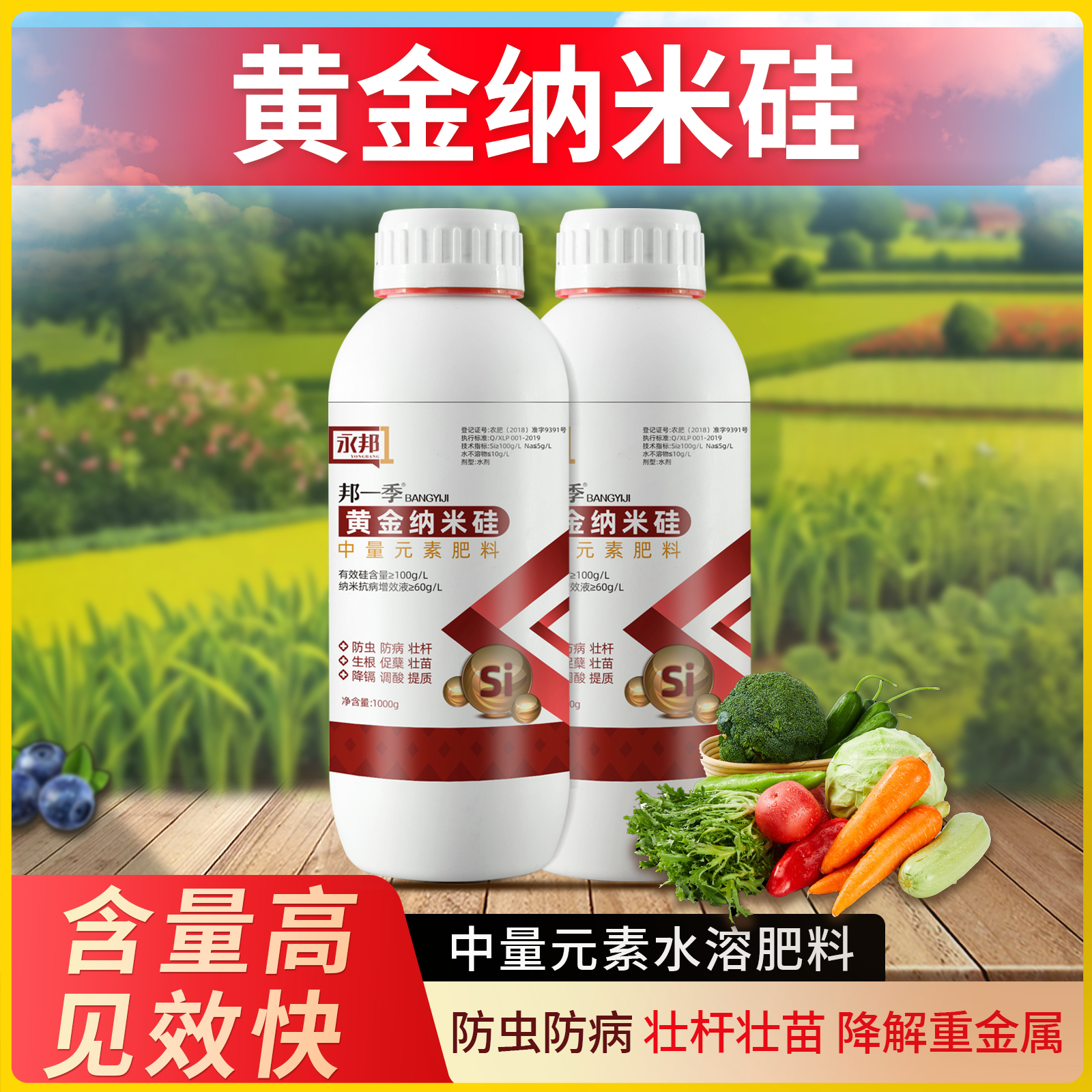 邦一季液体硅肥增产抗倒伏防虫防病降镉水稻果树蔬菜草莓等水溶肥