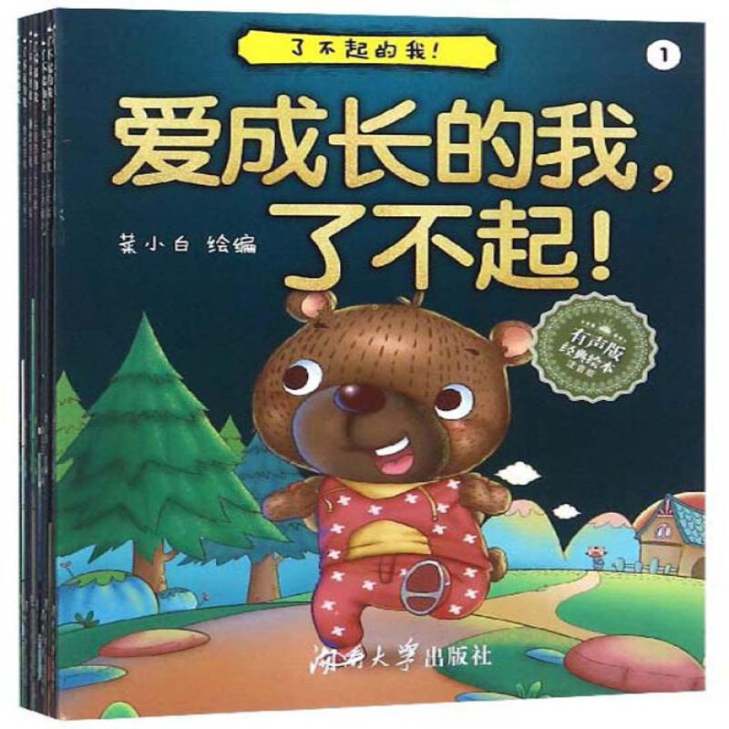 【正版】了不起的我！9787566716392