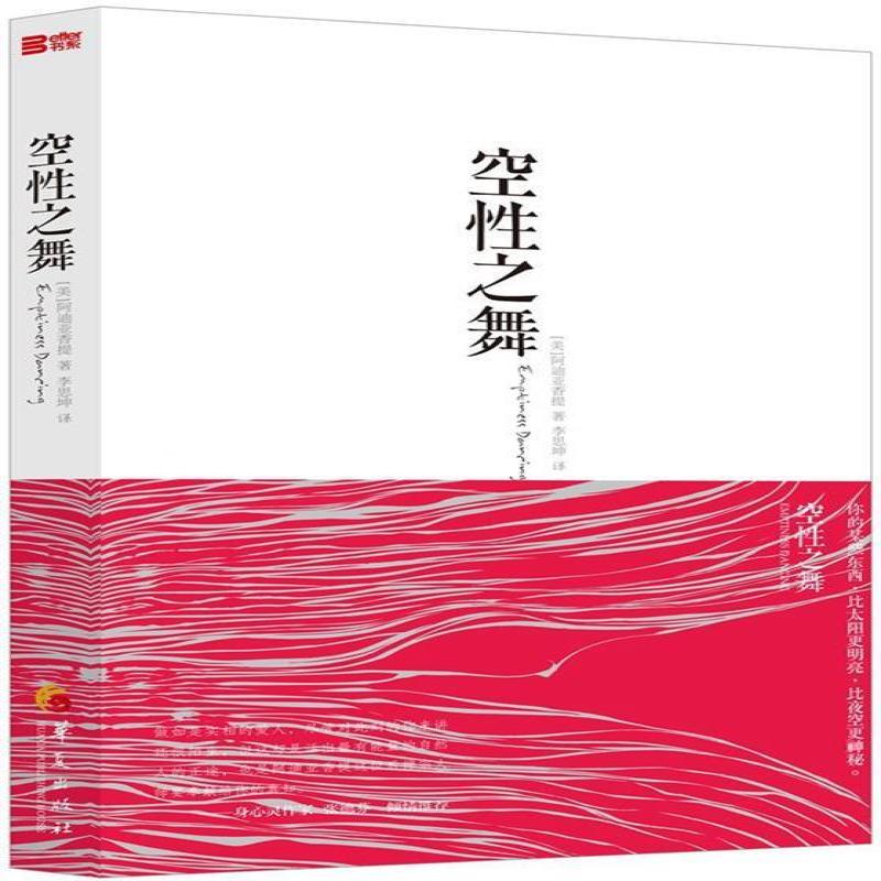 【正版】空舞9787508083896
