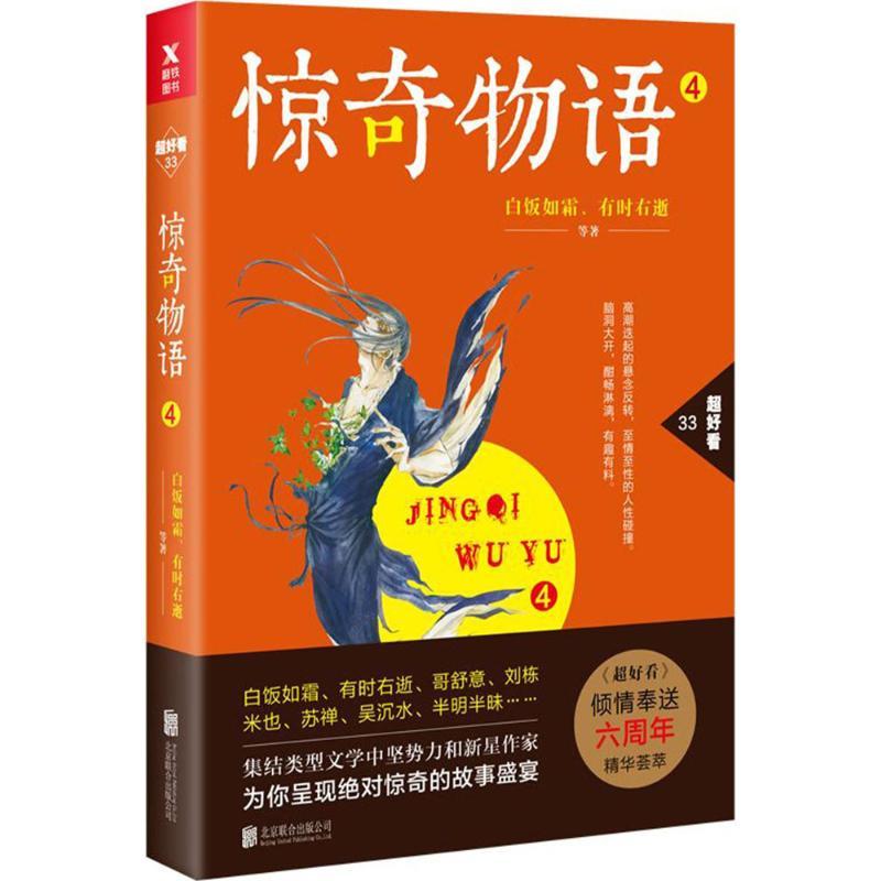 【正版】惊奇物语（4）9787559607447