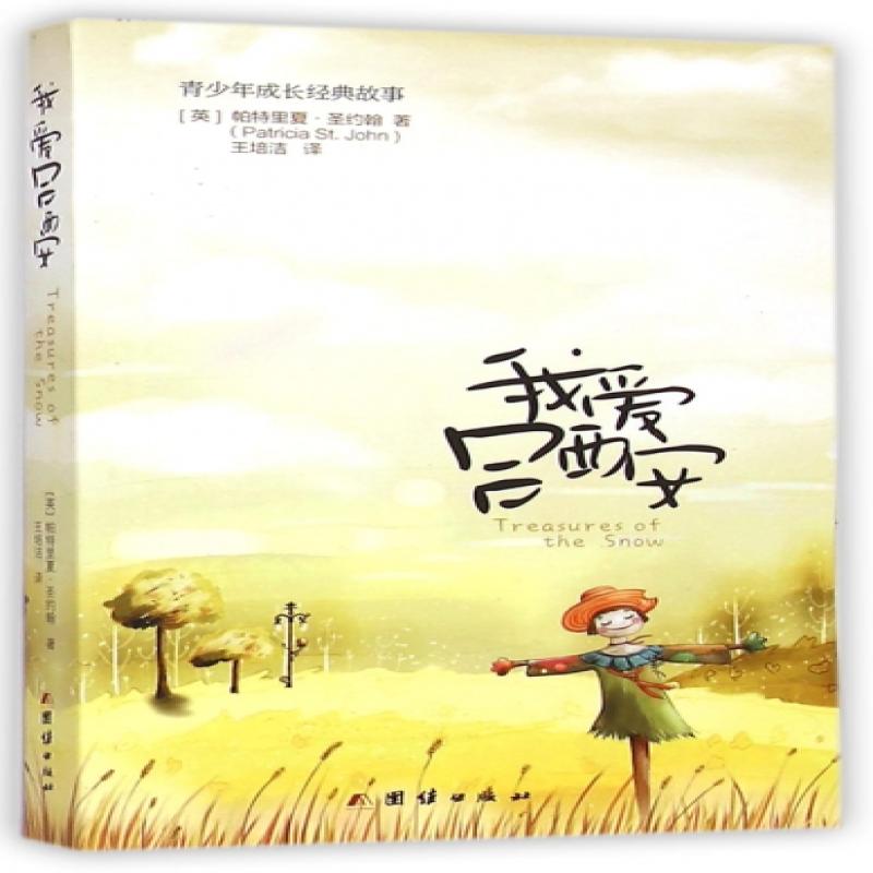 【正版】我爱吕西安(青少年成长经典故事)97875126503