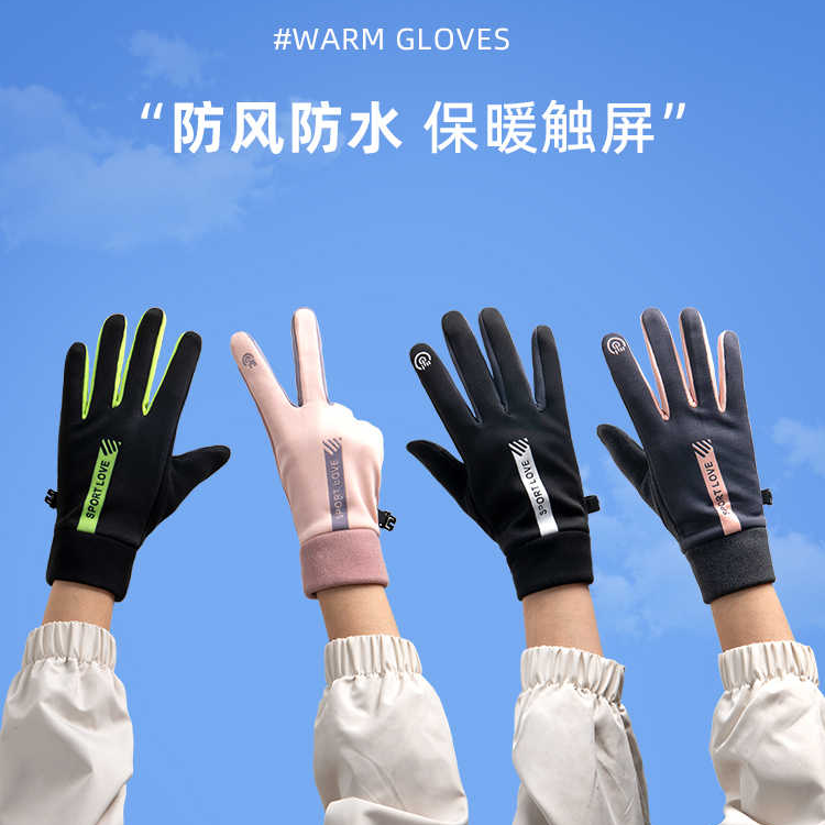 手套女冬季男保暖加绒春秋款防寒风骑电动车运动骑行防滑触屏防水