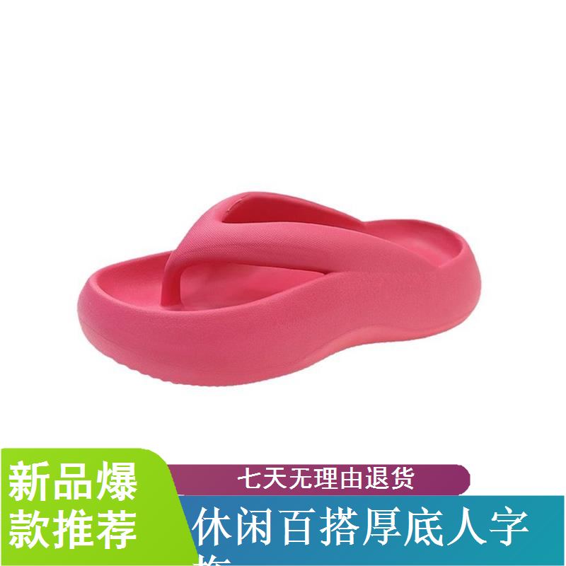 2024新款人字拖女夏季外穿防滑海边沙滩踩屎感凉拖鞋网红厚底拖鞋