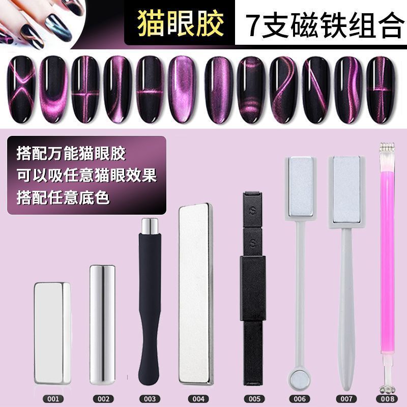 猫眼胶磁铁晶石流光玻璃珠冰糖爆闪万能多功能强力美甲店专用磁铁