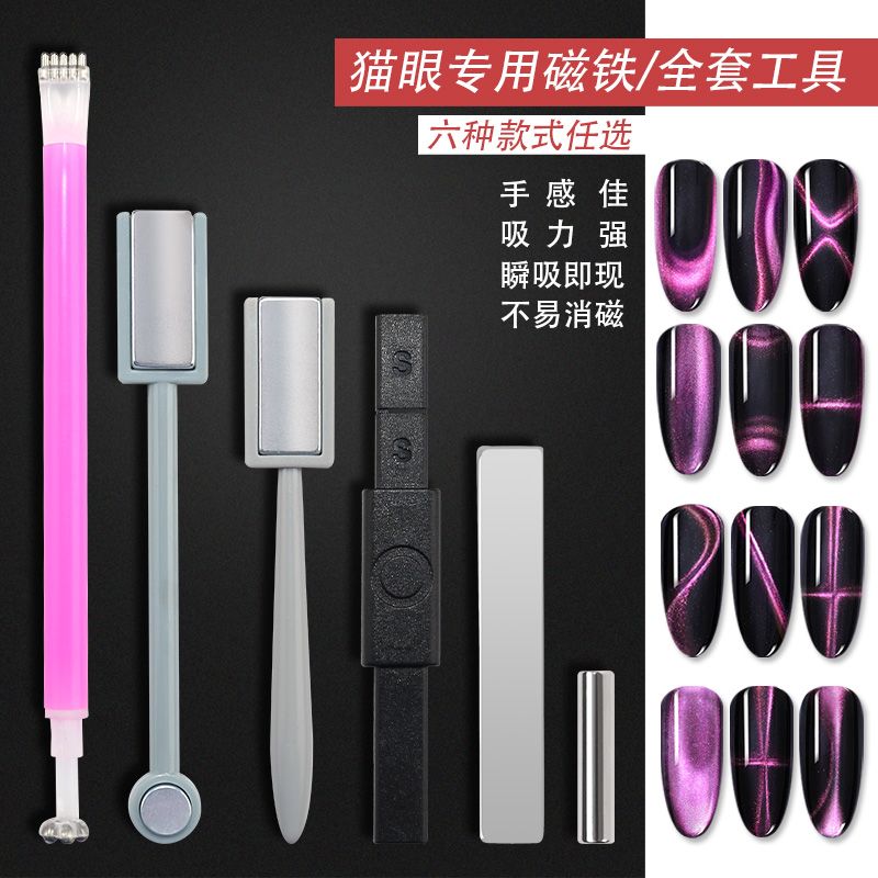 美甲磁铁猫眼石多功能美甲吸铁石强磁美甲店专用花式强力磁铁全套