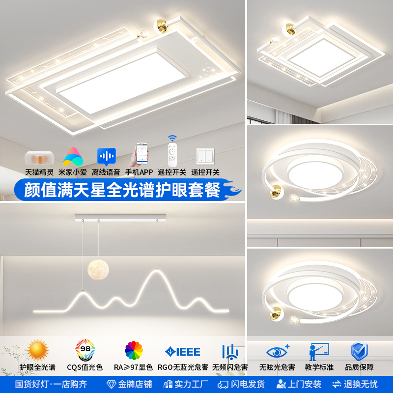满天星全光谱护眼吸顶灯2025年高颜值客厅灯卧室中山灯具灯饰简约