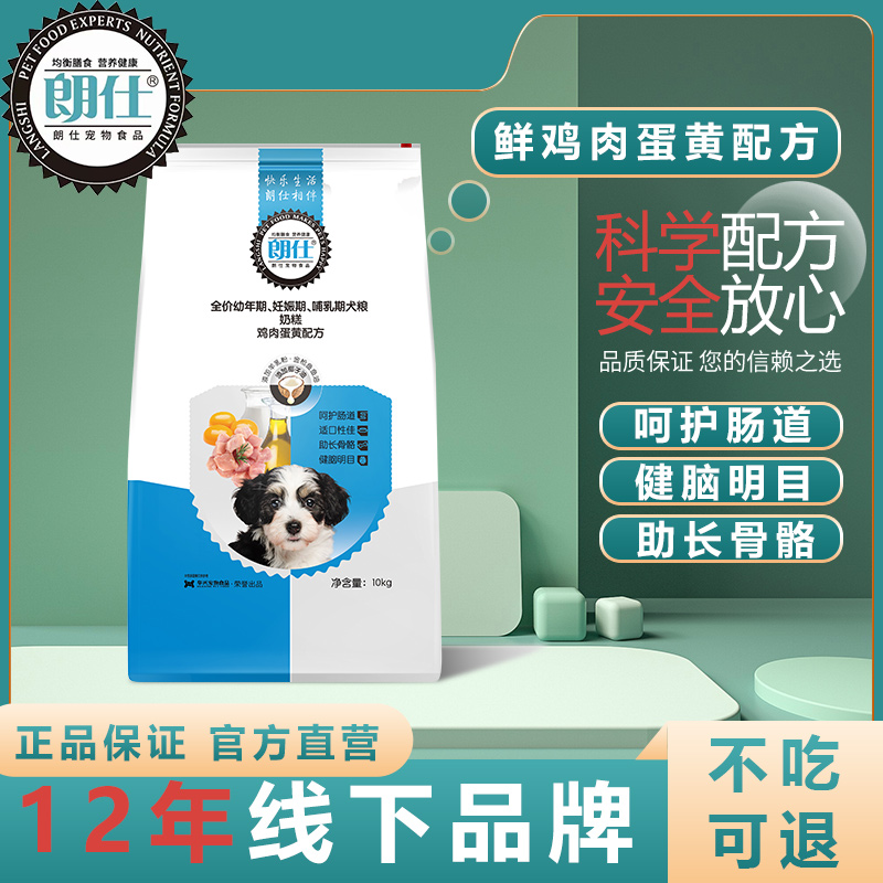 朗仕奶糕狗粮3斤 6斤 20斤离乳期幼犬粮装小泰迪拉布拉多金毛