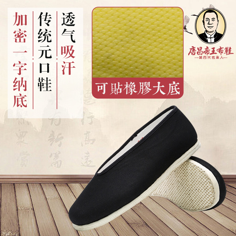 唐昌帝王男士舒适透气软底布鞋千层底元口布鞋