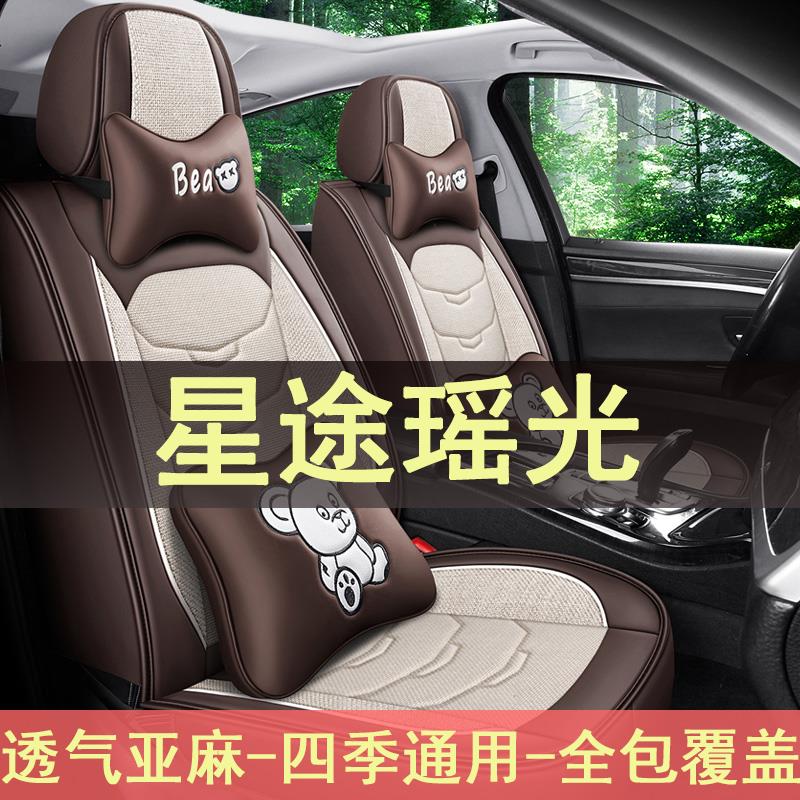 2023款星途瑶光专用全包400T汽车座套亚麻皮汽四季卡通座椅套