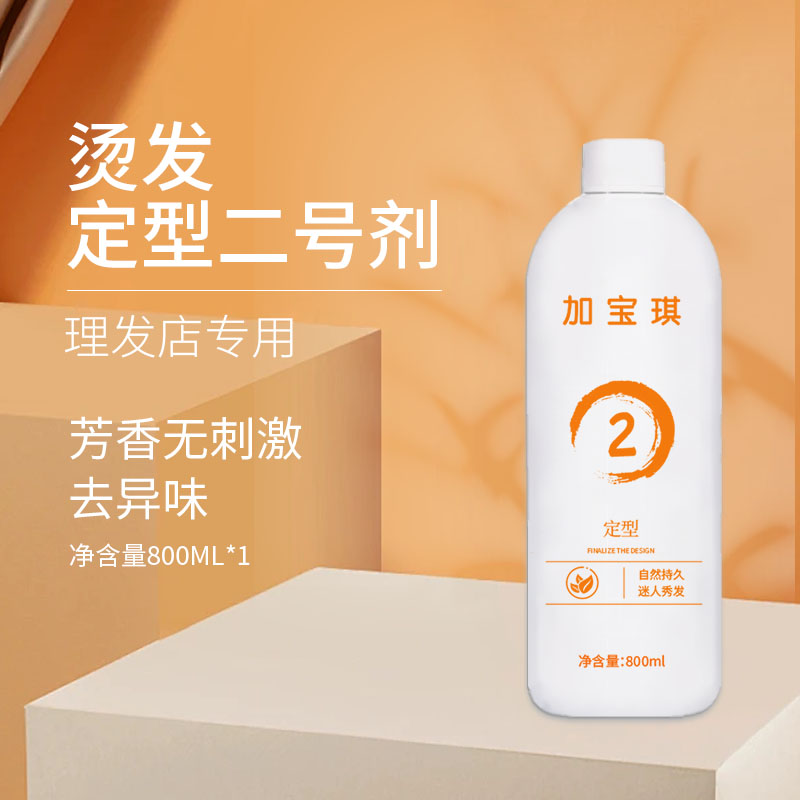 烫发定型二号剂冷热烫通用大瓶持久定型清香无刺激发廊烫发药水