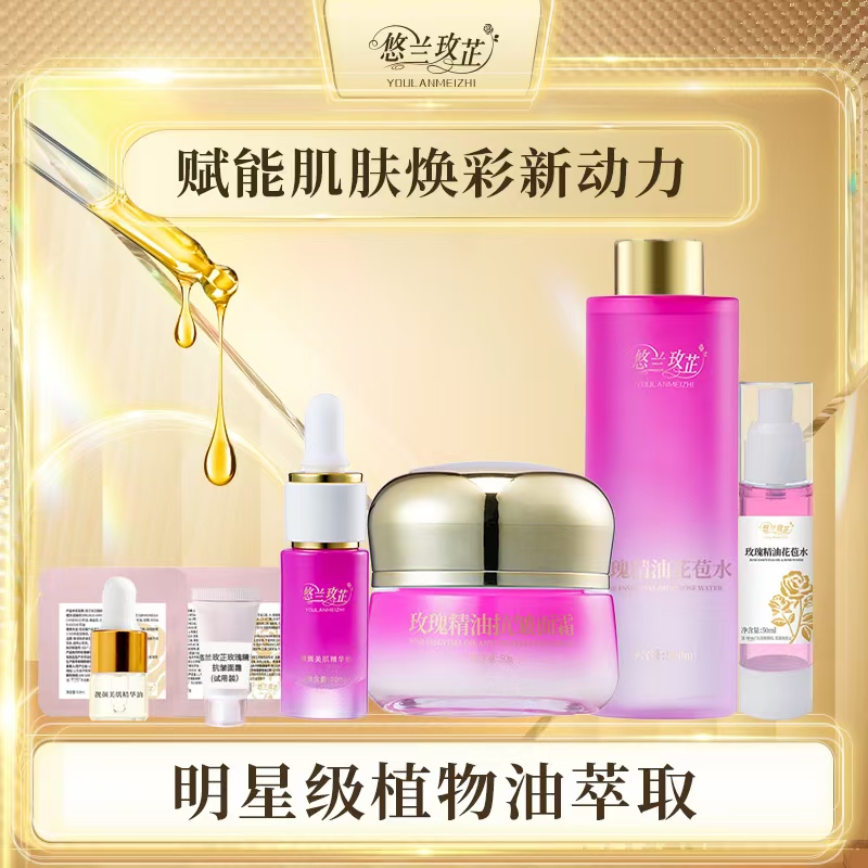 悠兰玫芷紧致抗皱保湿三件套花苞水+精油+面霜