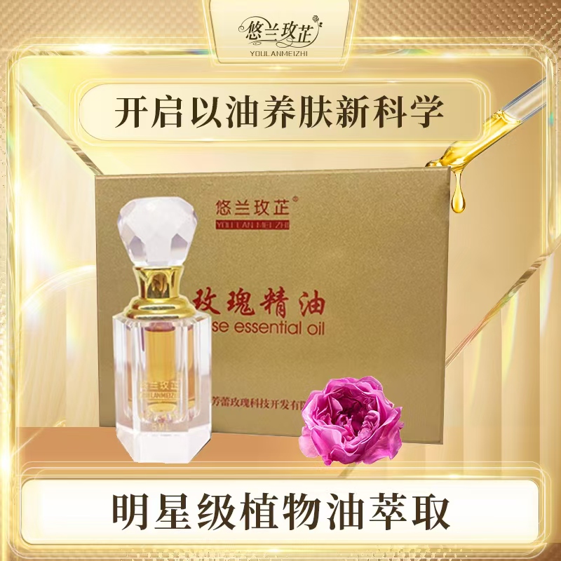 悠兰玫芷5ml玫瑰单方精油紧致抗皱养肤护肤
