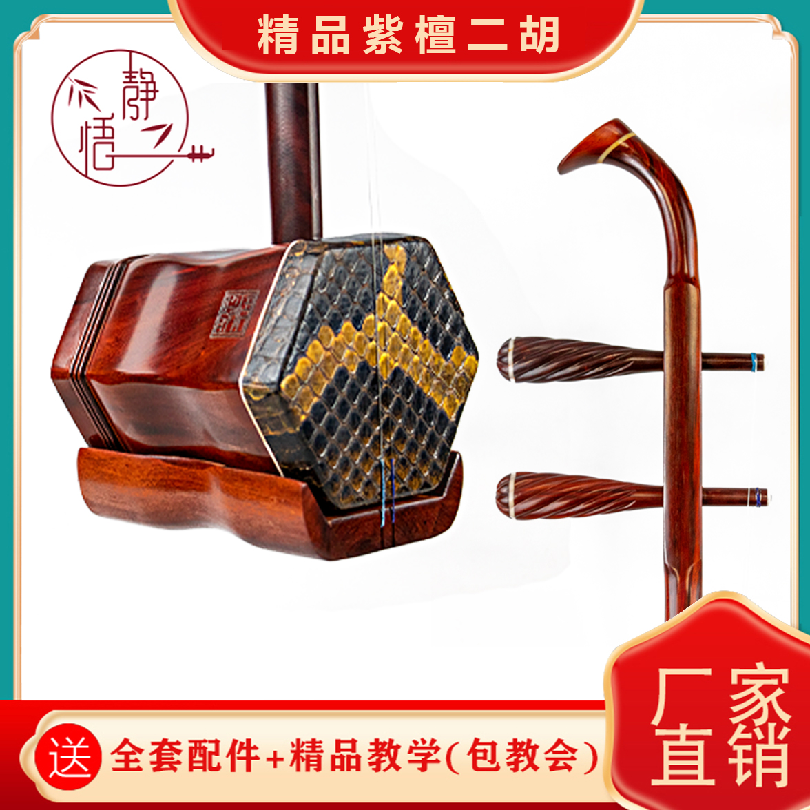 静悟非洲小叶紫檀二胡珍藏学生成人老年高档实木专业考级文创好物
