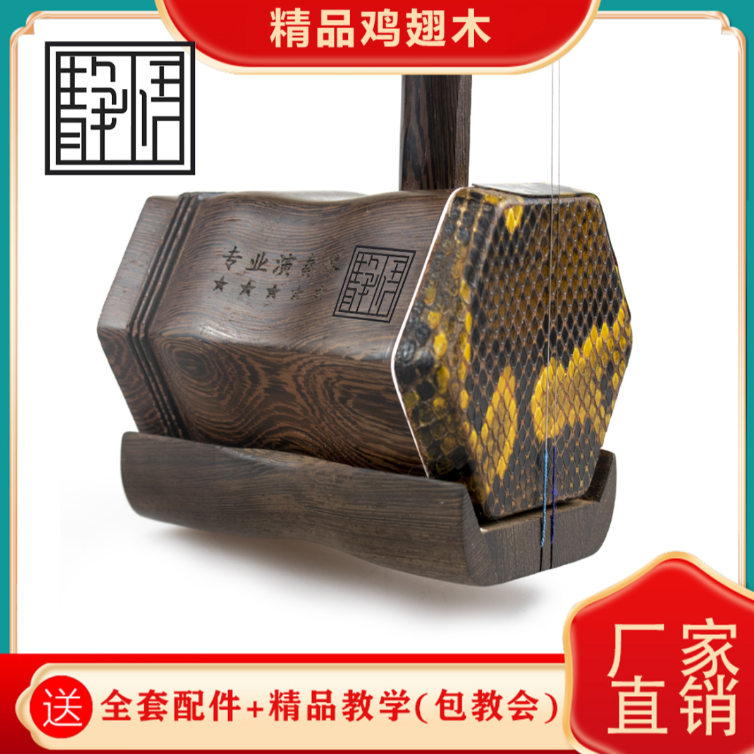 【赠皮盒】静悟精品鸡翅木东非老红木高档专业二胡通用二胡文创好物